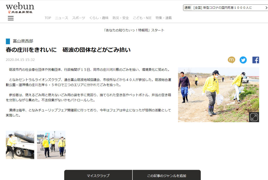 となみセントラルライオンズクラブ　2020年4月15日の北日本新聞WEB版